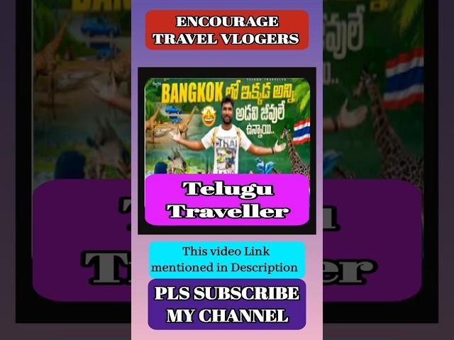 Indias Top Travel Vloggers | Telugu Traveller | #shorts #telugutraveller #travelvlogger #travelvlog