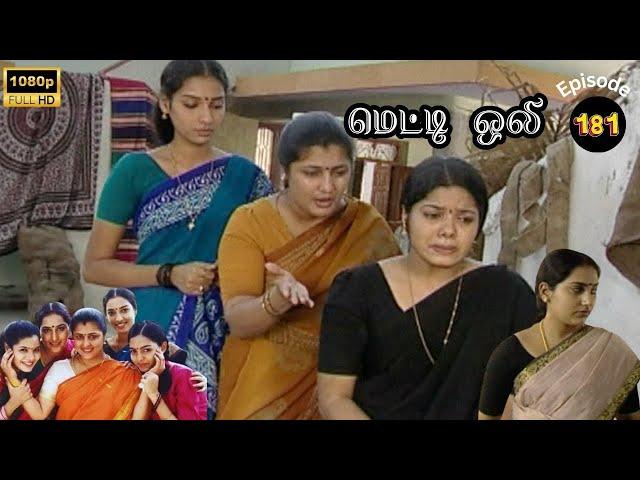 Metti Oli Mega Serial : மெட்டி ஒலி சீரியல் - Episode 181 | Nov 27, 2024