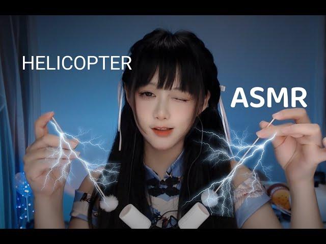 ASMR The Helicopter ~克服免疫的直升机