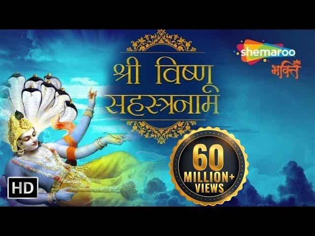 Vishnu Sahasranamam Full in Sanskrit | श्री विष्णु सहस्रनाम संपूर्ण | Bhakti Songs | Shemaroo Bhakti