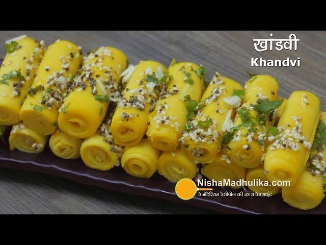 खांडवी बनाने की  विधि  | Khandvi recipe in Hindi | How To Make Khandvi At Home