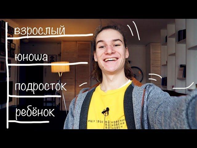 Какой Твой Внутренний Возраст? / тест на психологический возраст