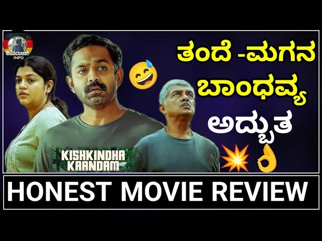 Kishkindha Kaandam Movie Review In Kannada | Shivaraj Info