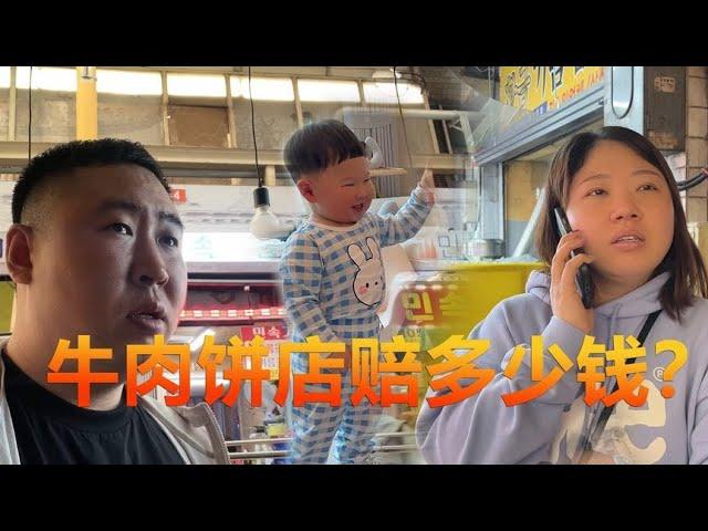 韩国生活 | 小胖在韩国开牛肉饼店，两年一共赔了10多万，为什么一点不后悔？【韩国打工生活小胖】