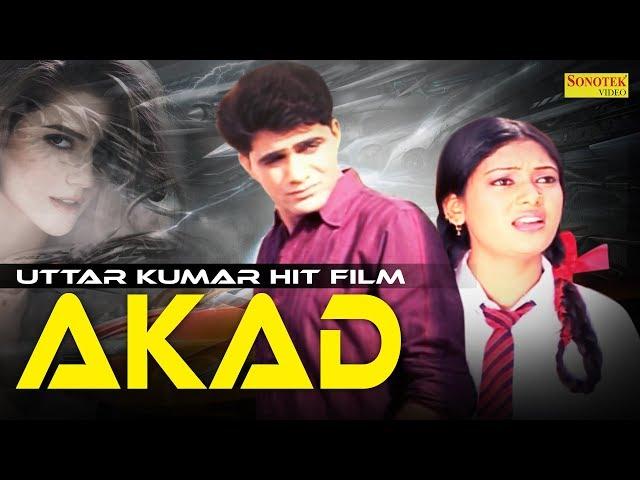 Uttar Kumar Ki Superhit Film |  Akad | अकड़ | Uttar Kuma, Megha Mehar | Movie 2017 | Sonotek Film