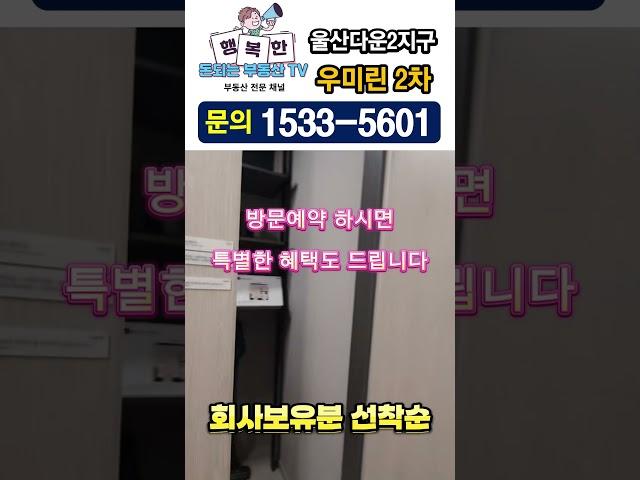 울산 우미린2차 어반파크 다운2지구(부동산TV)