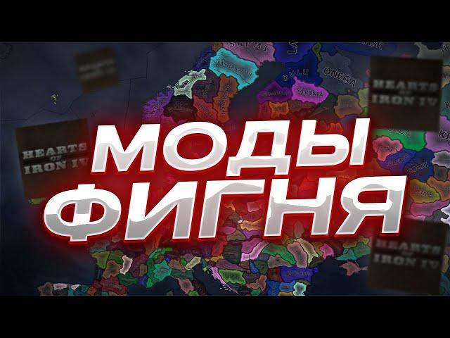 Hearts of iron 4 но НЕ ИГРАЙ в моды ИГРАЙ в ВАНИЛУ | MC_MYXA