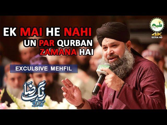 Ek Main Hi Nahi Un Par Qurban Zamana Hai Exculsive Mehfil | Rang e Raza