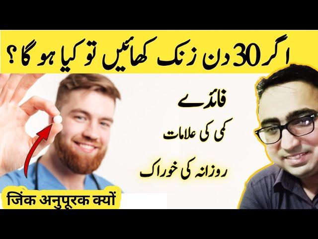 What Happens If You Take ZINC Everyday For 30 Days - Dr Javaid Khan #zinc