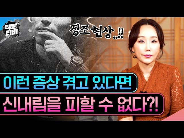 신내림 받을 수 밖에 없는 7가지 전조증상｜신은 왜 직접 선택한 제자에게 고통을 주는걸까? 신내림을 피할 수 없는 사람들..