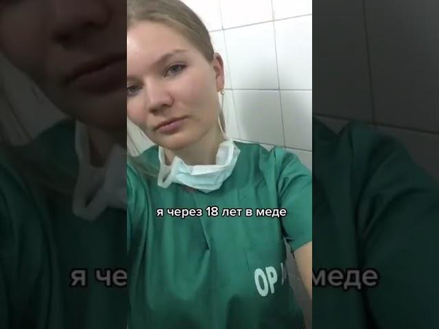 а вы как выбрали свою профессию? #студентмедик #медицинский #медицинскийуниверситет #медик