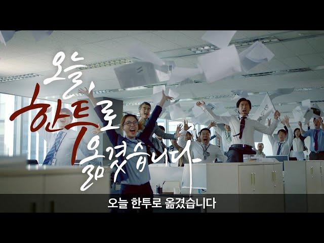 한국투자증권 한국인의 연금선택 30초자막 버전