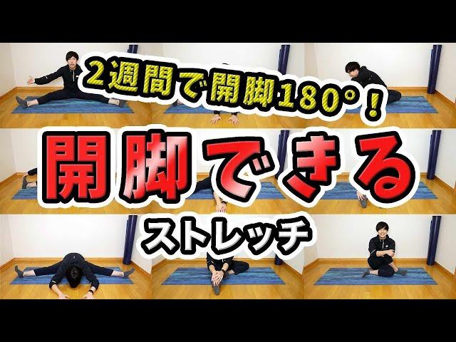 Stretch for splits! 【How to a 180 leg split in 2 weeks】