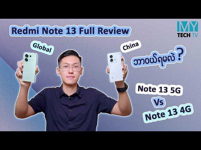 Redmi Note 13 Global vs China ဘာဝယ်ရမလဲ