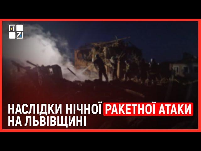  Наслідки нічної ракетної атаки на Львівщині