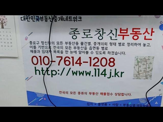 서울시종로구창신동634창신동지역부동산매물접수상담합니다.