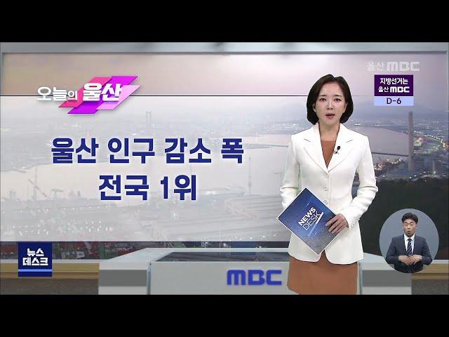 오늘의 울산(2022.5.26 울산mbc 뉴스데스크)