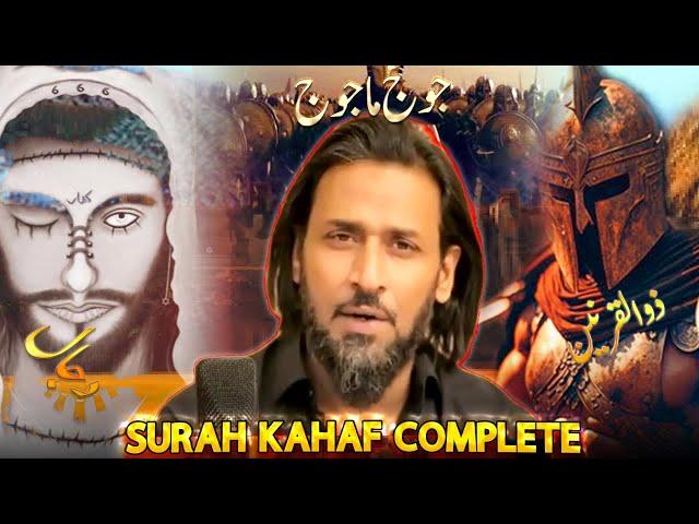 Surah Kahaf Complete Series (Urdu) | Sahil Adeem | Time Travel - Dajjal - Yajooj Majooj - Portals