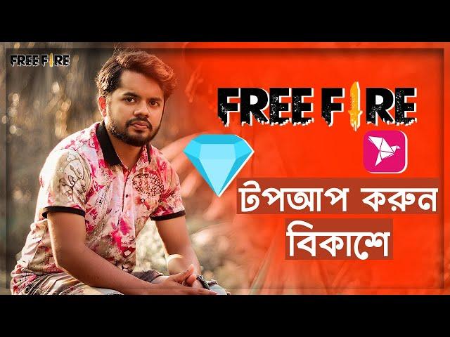 ফ্রি ফায়ার ডায়মন্ড বিকাশে | How To Free Fire Diamond Topup Bkash in Bangladesh 2021