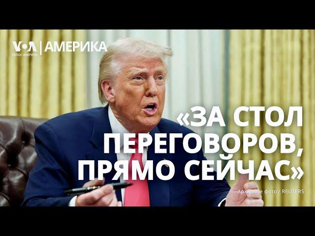 Трамп пригрозил России. Биткоин – новое золото? Жизнь беженок в США