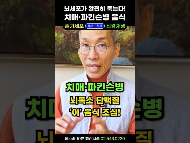 '이 음식' 뇌졸중 치매 파킨슨병에 무조건 땡! 뇌가 꽉 막힙니다. 뇌경색 후유증, 뇌출혈 재활, 인지장애 증상도 뚝! #치매에나쁜음식 #인간광우병 #혈관에좋은음식#파킨슨에좋은음식