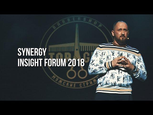 Synergy Insight Forum 2018 | Алексей Локонцев | TOPGUN