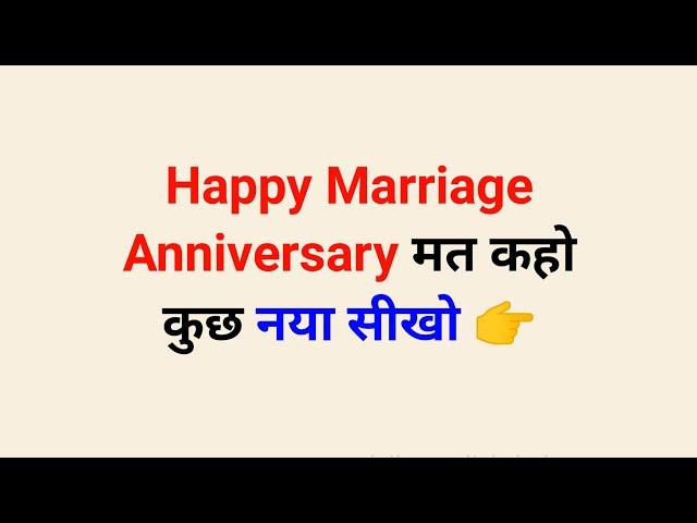 best marriage anniversary wishes | marriage anniversary wishes for friends | anniversary wishes