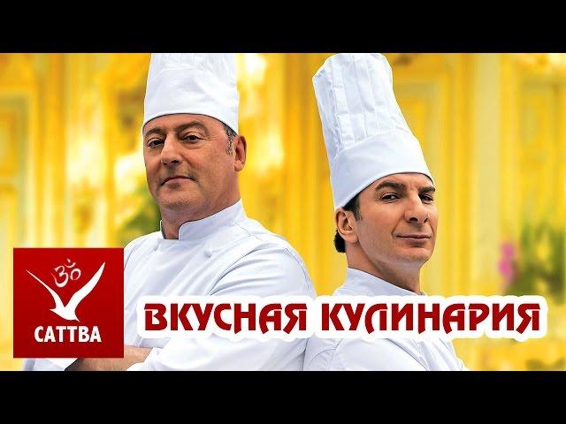 Готовим с Курмой. Соусы и райты. Часть 2