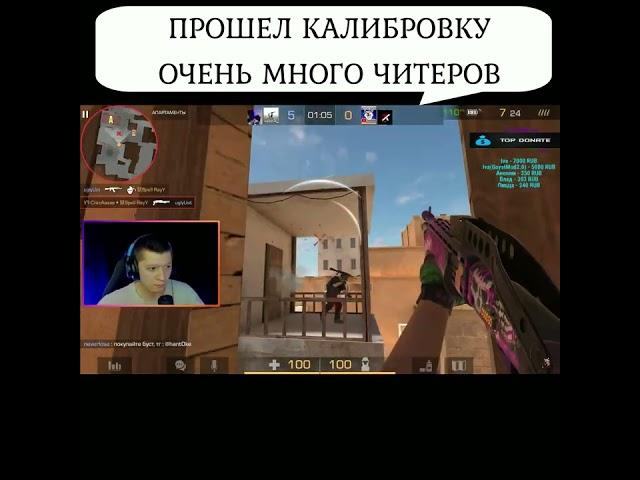 ПОЛУЧИЛ ЗВАНИЕ ИГРАЯ ПРОТИВ ЧИТЕРОВ СТЕНДОФФ 2
