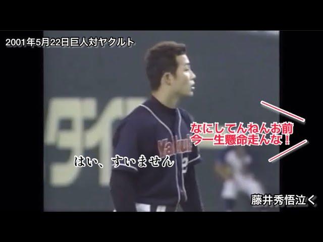 【藤井秀悟】暗黙のルールを破った末路