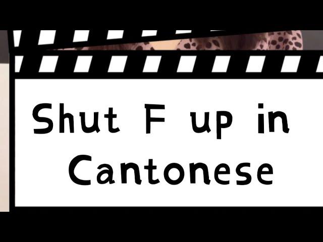 Shut the F up in Cantonese, watch till the end to see how Stephen Chow use the word with a reporter