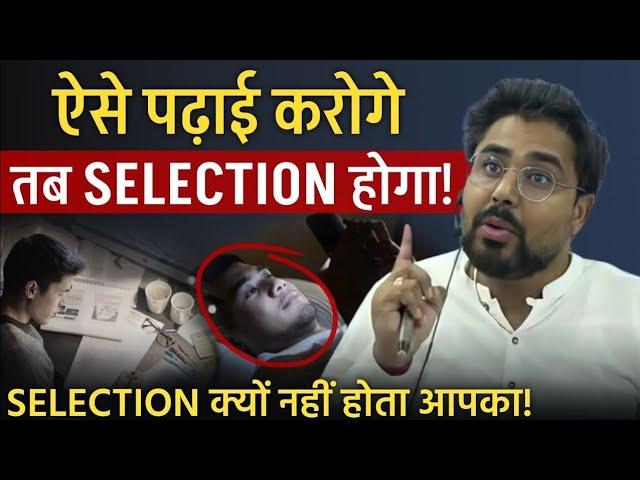 ऐसे पढ़ाई करोगे तब Selection होगा  Selection क्यों नहीं होता आपका// Gagan Pratap Sir #motivation