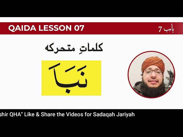 Qaida Lesson 07 Full in Hindi, Urdu, English | Molana Shahid Bashir Haideri Qadri