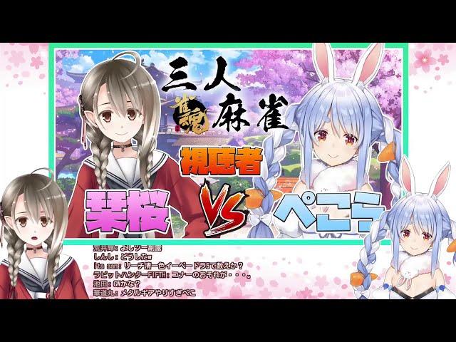 [Eng Sub]Kusunoki Sio VS Usada Pekora Mahjong Collab Highlights Part 1