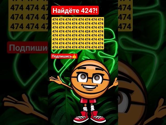  Головоломка на внимательность - найди спрятанное число #Головоломки #Загадки #IQ #Тестна
