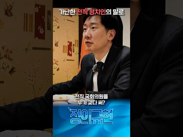 정치인이 너무 가난하다면 벌어지는 일 #정치 #로비