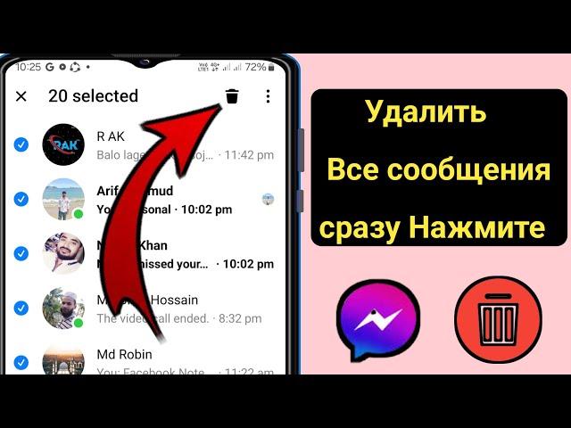 Как удалить все сообщения в Facebook Messenger сразу 2024 ||Удалить все чаты Messenger