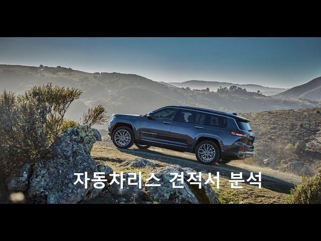 자동차리스 견적서분석 운용리스 금융리스 자동차리스 아메리카리스 체로키리스