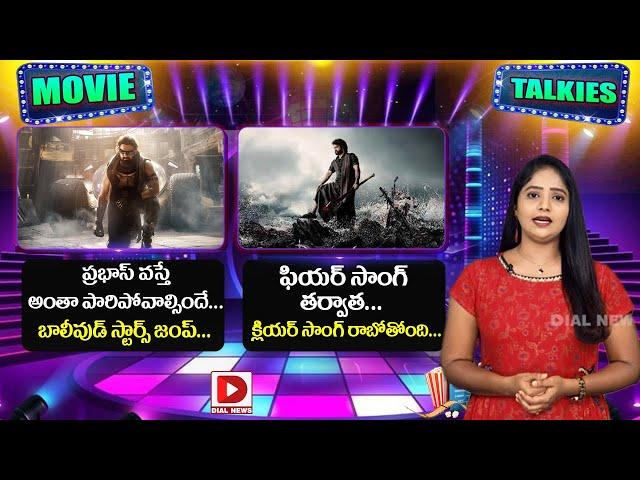 MOVIE TALKIES LIVE: Kalki 2898 ad Collections || Devara New Song Release || Dial Telugu