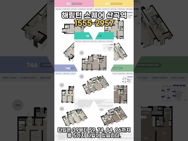 (분양1번가)해링턴스퀘어산곡역 선착순 동호지정 시작!! 산곡역 초역세권  초품아!!
