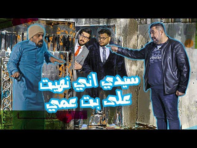 كامل مفيد ، شوورطة شورطة . النهوة العشائرية - الموسم الرابع | ولاية بطيخ