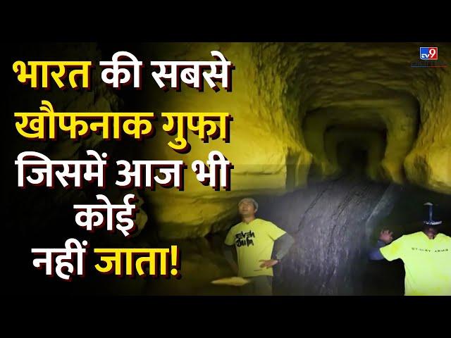 Drishyam : भारतवर्ष की सबसे खतरनाक गुफा का दृश्यम् | Siju Cave | TV9 Bharatvarsh Live | #TV9D