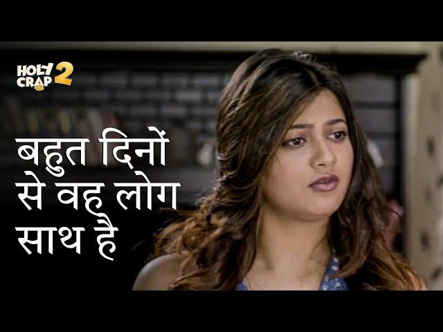 बहुत दिनों से वह लोग साथ है ft Anamika, Soumya Mukherji | Holy Crap | Comedy, Romance | hoichoi