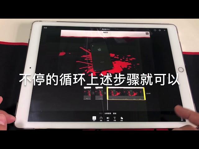 0基础2分钟学会用iPad剪辑视频