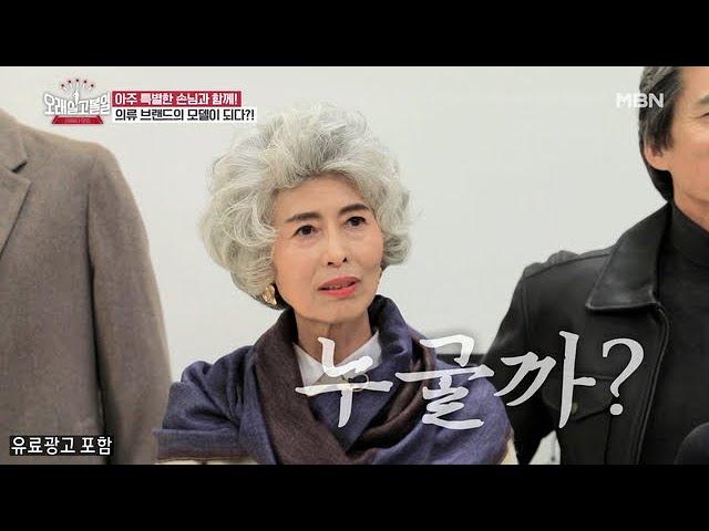 TOP11을 놀라게 한 특별한 모델의 정체는? MBN 201206 방송