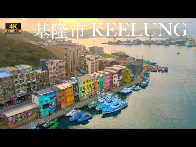 基隆一日遊 /  Day Trip in Keelung | Taiwan 4K