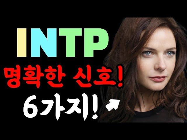 INTP를 나타내는 6가지 명확한 신호!  mbti 성격 유형