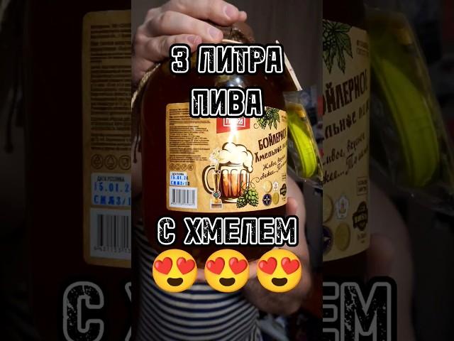 ТРЁХЛИТРОВАЯ БАНКА ПИВА С ХМЕЛЕМ ВНУТРИ #обзор #пиво