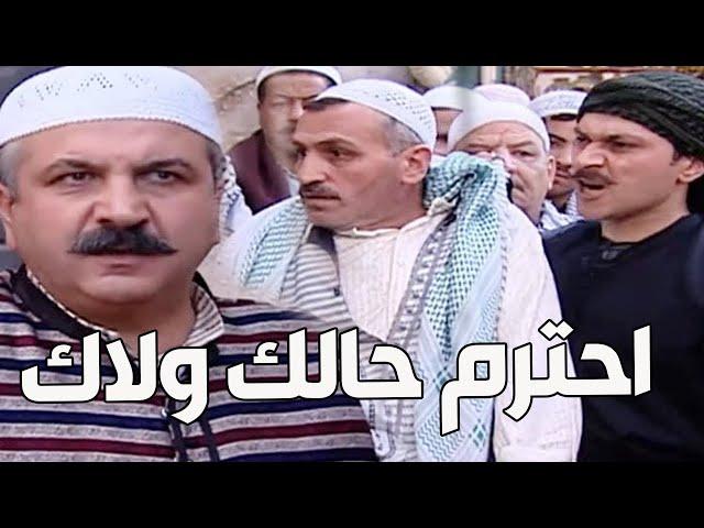 باب الحارة ـ أبو حاتم والعكيد معتز علقو مع تنين زعران يا باطل و السبب