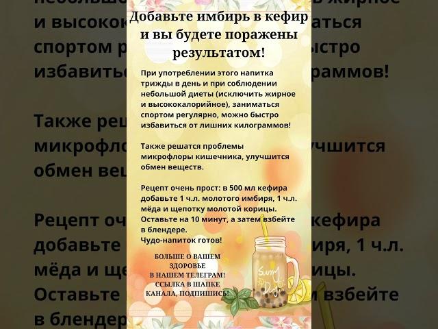 Добавьте имбирь в кефир и вы будете поражены результатом! 🫚#правильноепитание #польза